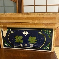 茶箱