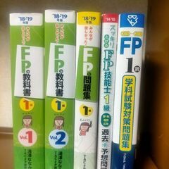 FP１級テキスト&問題集ままとめて1000円