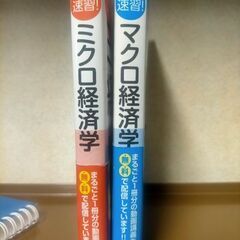 ミクロ経済&マクロ経済