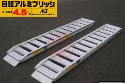 アルミブリッジ(新品未使用)