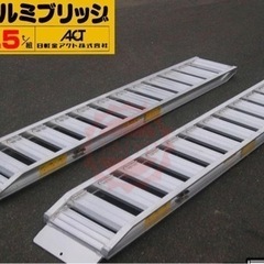 アルミブリッジ(新品未使用)