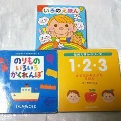 数の数え方、乗り物色々隠れんぼ、色の絵本