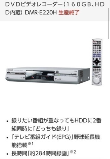 【決定、終了】Panasonic ディーガ DMR-E220H 中古品