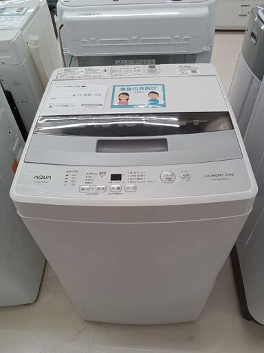 ★ジモティ割あり★ AQUA 洗濯機 AQW-S50HBK（FS） ５㎏ 20年製 動作確認／クリーニング済み TC1175
