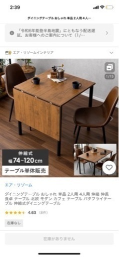 取引中　伸縮式ダイニングテーブル