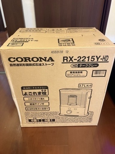 新品CORONAストーブ
