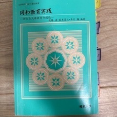 佛教大学の中古が安い！激安で譲ります・無料であげます｜ジモティー