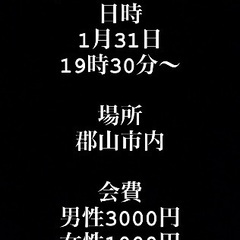 🌈🌈✨郡山で遊び隊🌈🌈✨1月31日平日食事参加者募集中！！😄😆