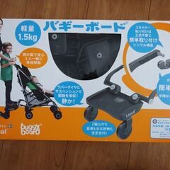 【値下げ】ベビーカー用バギーボード