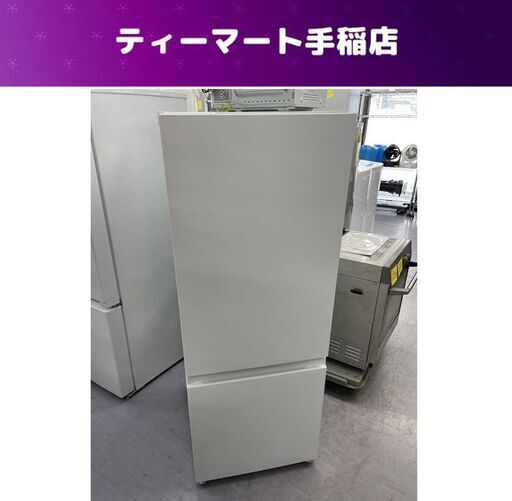 2ドア冷蔵庫 162L 2022年製 アマダナ AT-RF160ｰWH ホワイト 100Lクラス 白 ハイセンス 札幌市手稲区