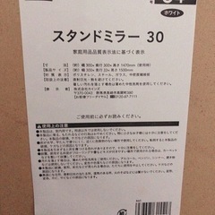 【募集中】引取限定 全身鏡 スタンドミラー 姿見 鏡 お譲りしますの画像