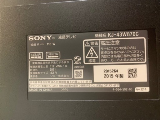 sony kj-43w870g 2015年製　液晶テレビ　43型