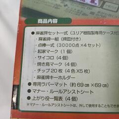 麻雀牌マットセット ドン・キホーテの画像