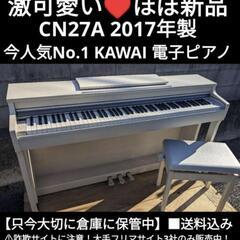 🍑岡山〜兵庫まで配達無料！ 送料込み 激可愛い KAWAI 電子ピアノ