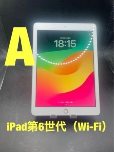 Apple iPad 第6世代　#mon037