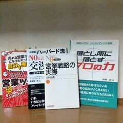 営業戦略、交渉ビジネス書まとめて1000円