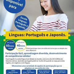 ポルトガル語、日本語教室の画像