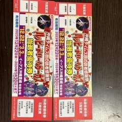 ハッピードリームサーカス チケット