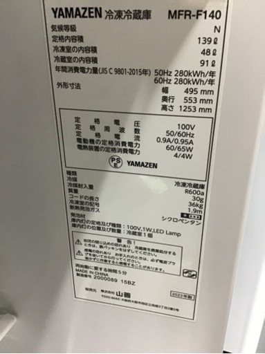 ⚫︎販売終了⚫︎YAMAZEN    ２ドア冷蔵庫　2023年製　139L    中古品