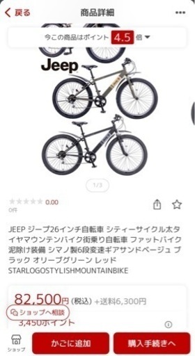 Jeep マウンテンバイク 26インチ 購入後1年状態良好
