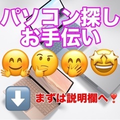 パソコンどんなの選べばイイかわからない