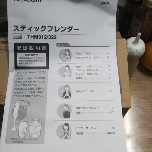 テスコムスティックブレンダー未使用