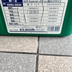 TOYO TIRE◆スキップスーパーネットJPプラス タイヤチェーン ゴムチェーン の画像