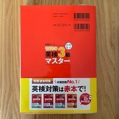 英検３級の受験対策に（CD、参考プリント付き）の画像
