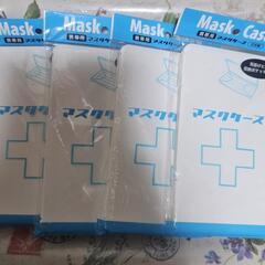 マスクケース4セット