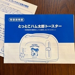 レア商品　非売品　とっとこハム太郎　トースターの画像