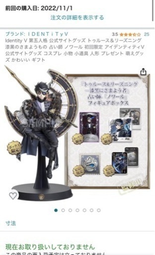 ノワール　初回限定版　第五人格　コード未使用