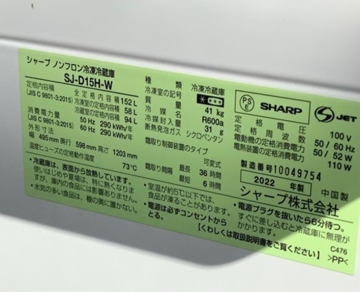 【値下げ25800→23800】2022年製❗️ シャープ SHARP  2ドア冷蔵庫 152L SJ-D15H-W  リサイクルショップ宮崎屋　佐土原店24.3.29F
