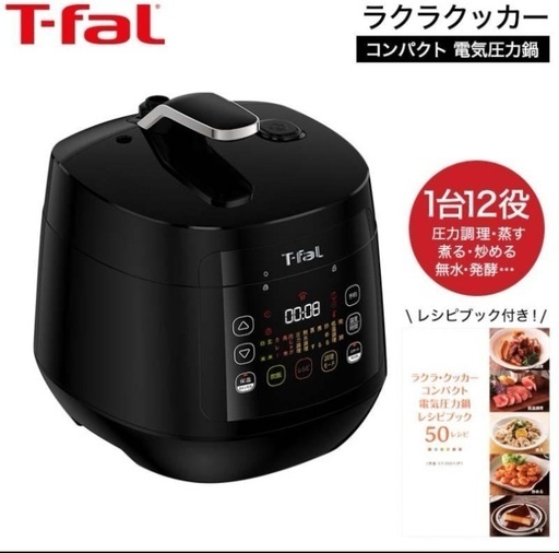 ティファール T-fal ラクラ・クッカー コンパクト電気圧力鍋 ブラック CY3518JP