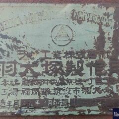 ジョークラッシャー：ラサ工業（株）ー 3624S　価格相談ください。の画像