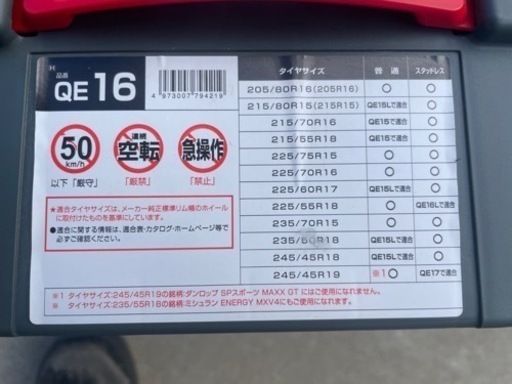 【22\12購入未走行】QE16非金属タイヤチェーン