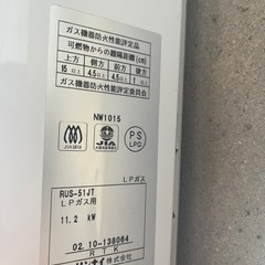 リンナイ　瞬間 湯沸かし器 給湯器　rus-51jtの画像