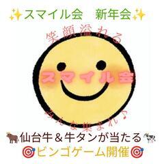 本日開催！現在17名　1月20日　スマイル会　✨新年会2時間食べ...