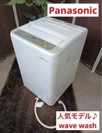 F1236【早い者勝ち！！人気モデル♪】Panasonic 洗濯機　wave wash   NA-F50B12  2018年製　5kg