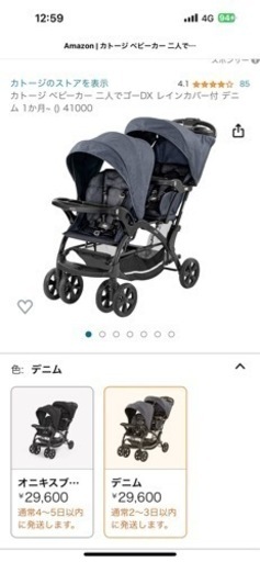 カトージ ベビーカー 二人でゴーDX レインカバー付 デニム