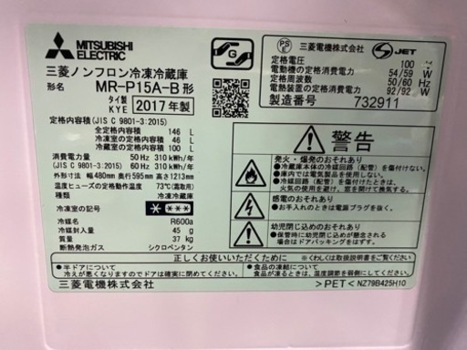 三菱　ノンフロン冷凍冷蔵庫　ブラックMR-P15A-B