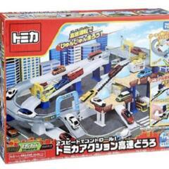 トミカアクション高速道路