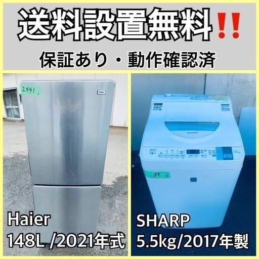 超高年式✨送料設置無料❗️家電2点セット 洗濯機・冷蔵庫 141
