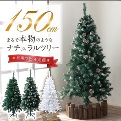 【お譲り先決定】クリスマスツリー　150cmの画像