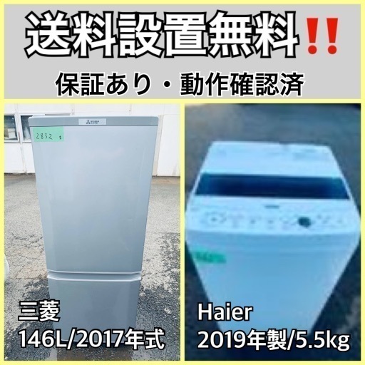 送料設置無料❗️業界最安値✨家電2点セット 洗濯機・冷蔵庫143