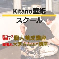 🔴経験者募集🔴壁紙スクール講師をお願します⭐