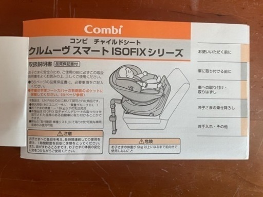 コンビ　チャイルドシート