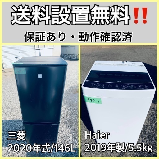 超高年式✨送料設置無料❗️家電2点セット 洗濯機・冷蔵庫 144