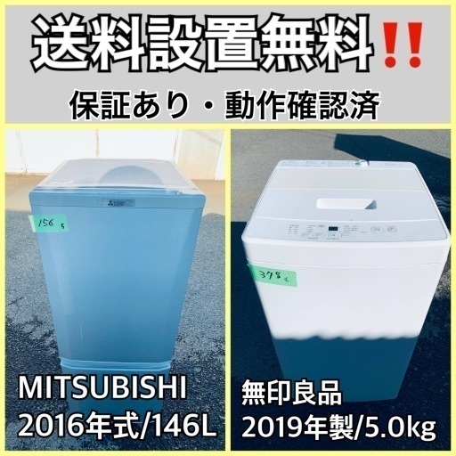 送料設置無料❗️業界最安値✨家電2点セット 洗濯機・冷蔵庫145