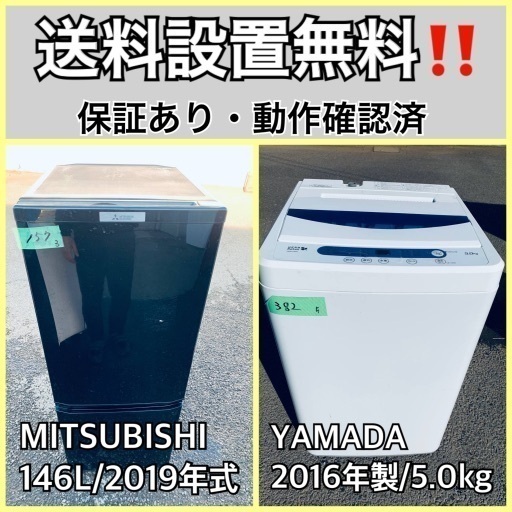 送料設置無料❗️業界最安値✨家電2点セット 洗濯機・冷蔵庫146