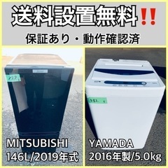 送料設置無料❗️業界最安値✨家電2点セット 洗濯機・冷蔵庫146